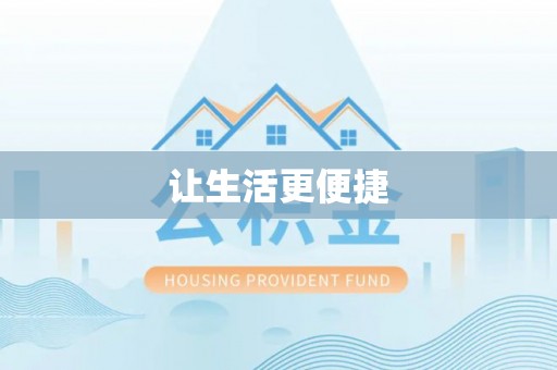 双柏让生活更便捷