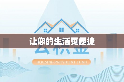 双柏让您的生活更便捷